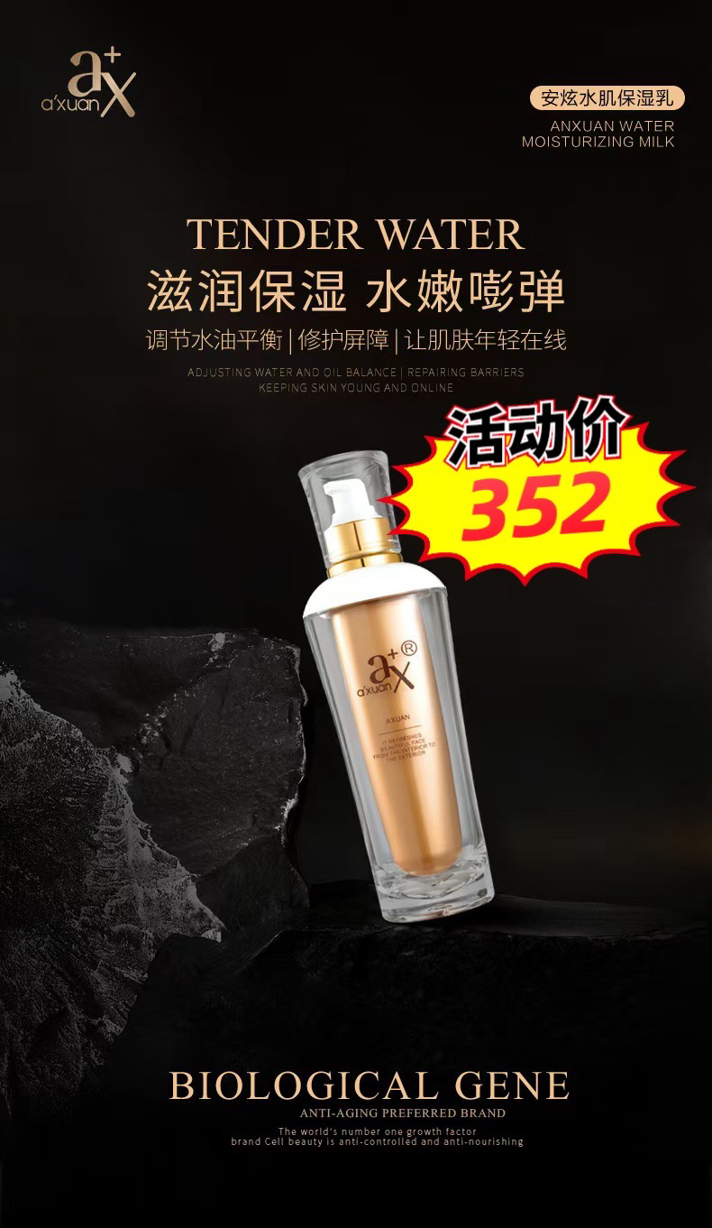 安炫水肌保湿乳，桃花乳