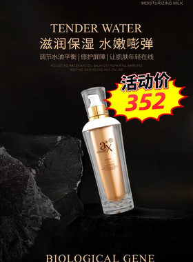 安炫水肌保湿乳，桃花乳