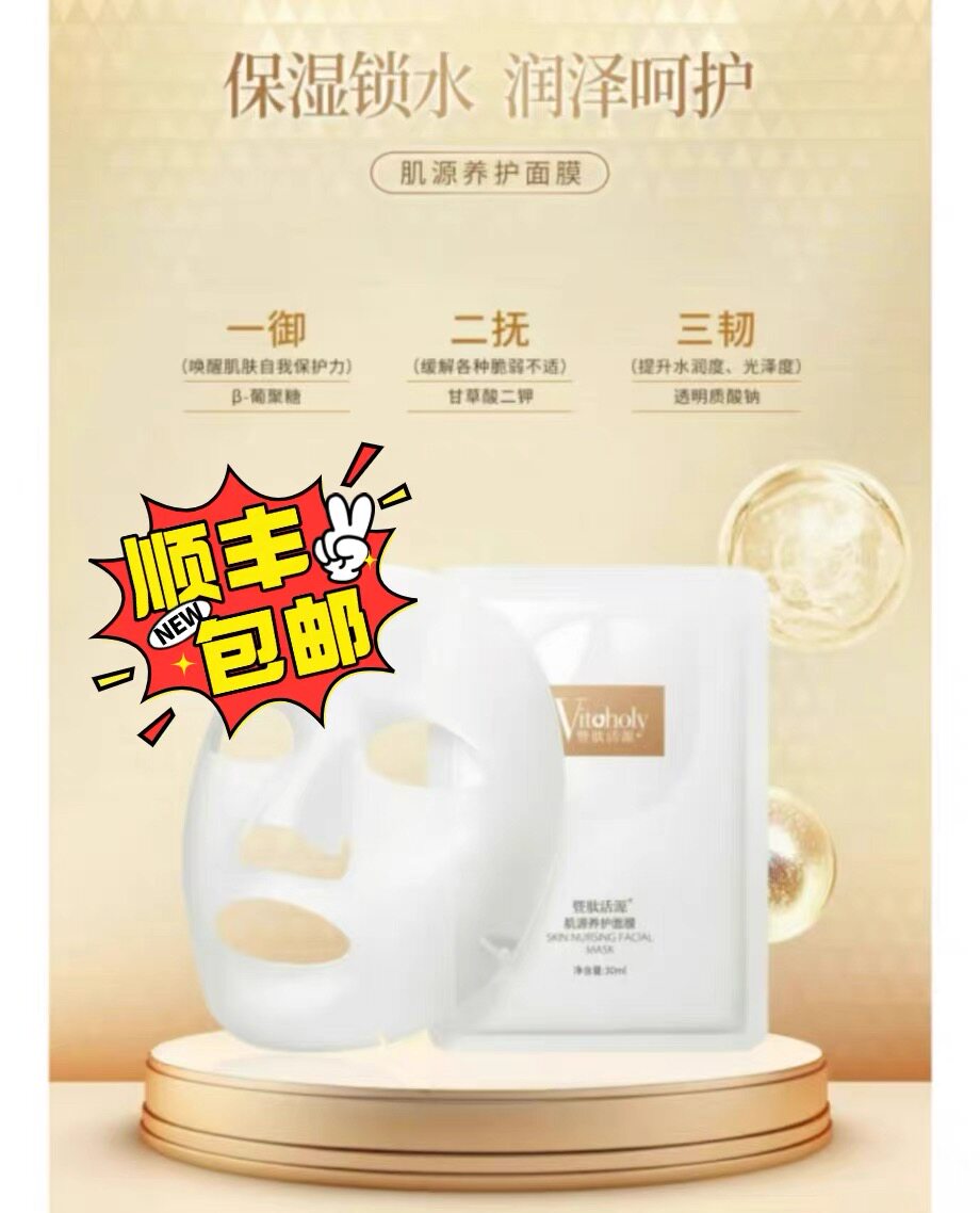 暨肽活源 肌源修护面膜