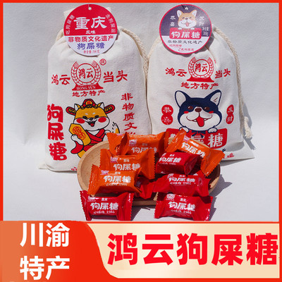 四川特产鸿云狗屎糖308g重庆风味原味黑米糕点传统小吃零食糖果