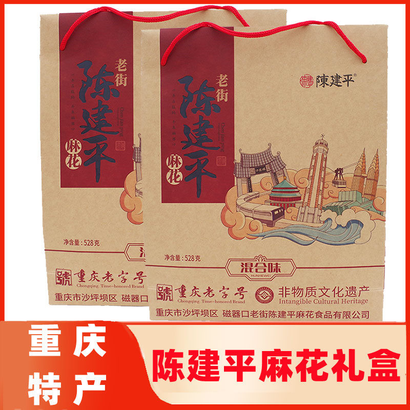 重庆特产陈建平麻花磁器口陈麻花礼盒休闲零食小吃伴手送礼528g
