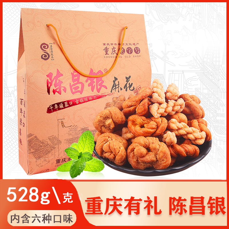 重庆特产陈昌银麻花528g磁器口陈麻花传统小吃地方特色零食礼品盒