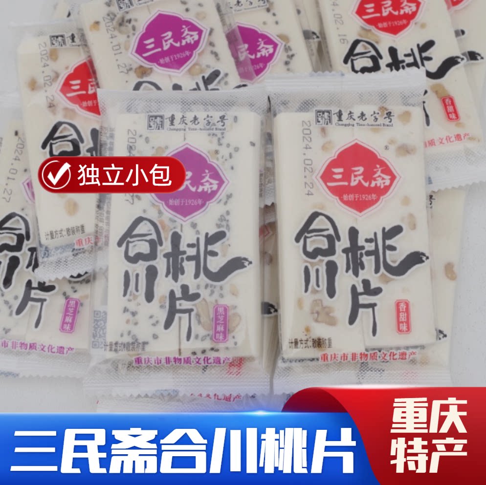 三民斋合川桃片糕重庆特产即食传统糯米小吃云片糕休闲点心零食