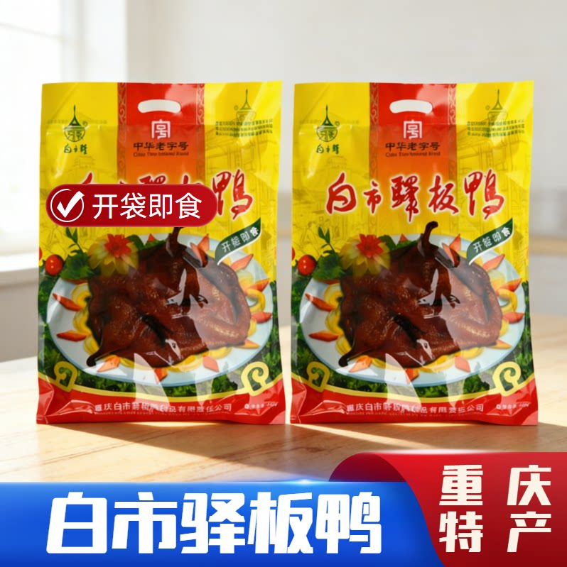重庆白市驿板鸭600g五香板鸭香辣酱板鸭烟熏烤鸭零食土特产传统