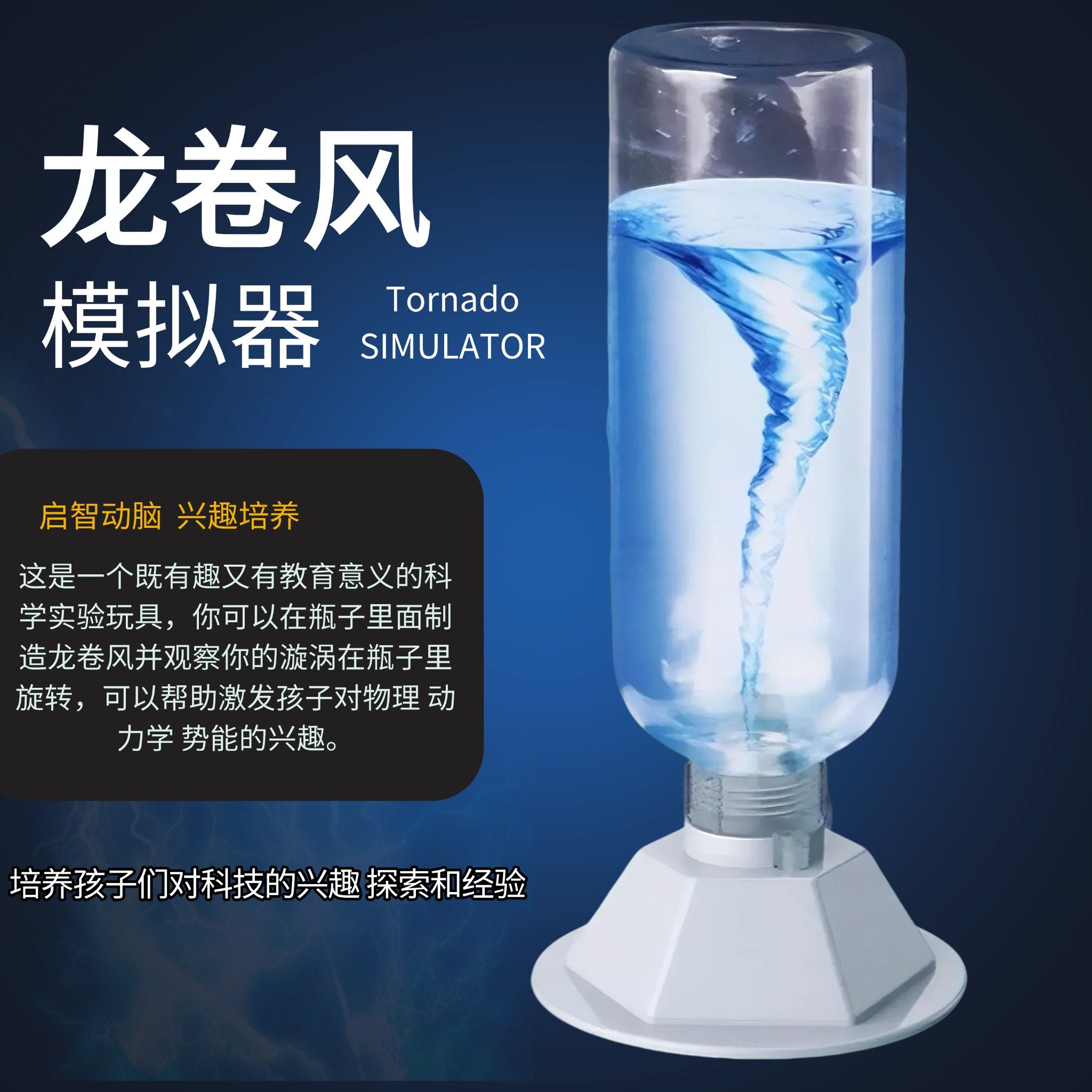 水中龙卷风科技小制作小学生自制幼儿园科学区材料大班教玩具中班
