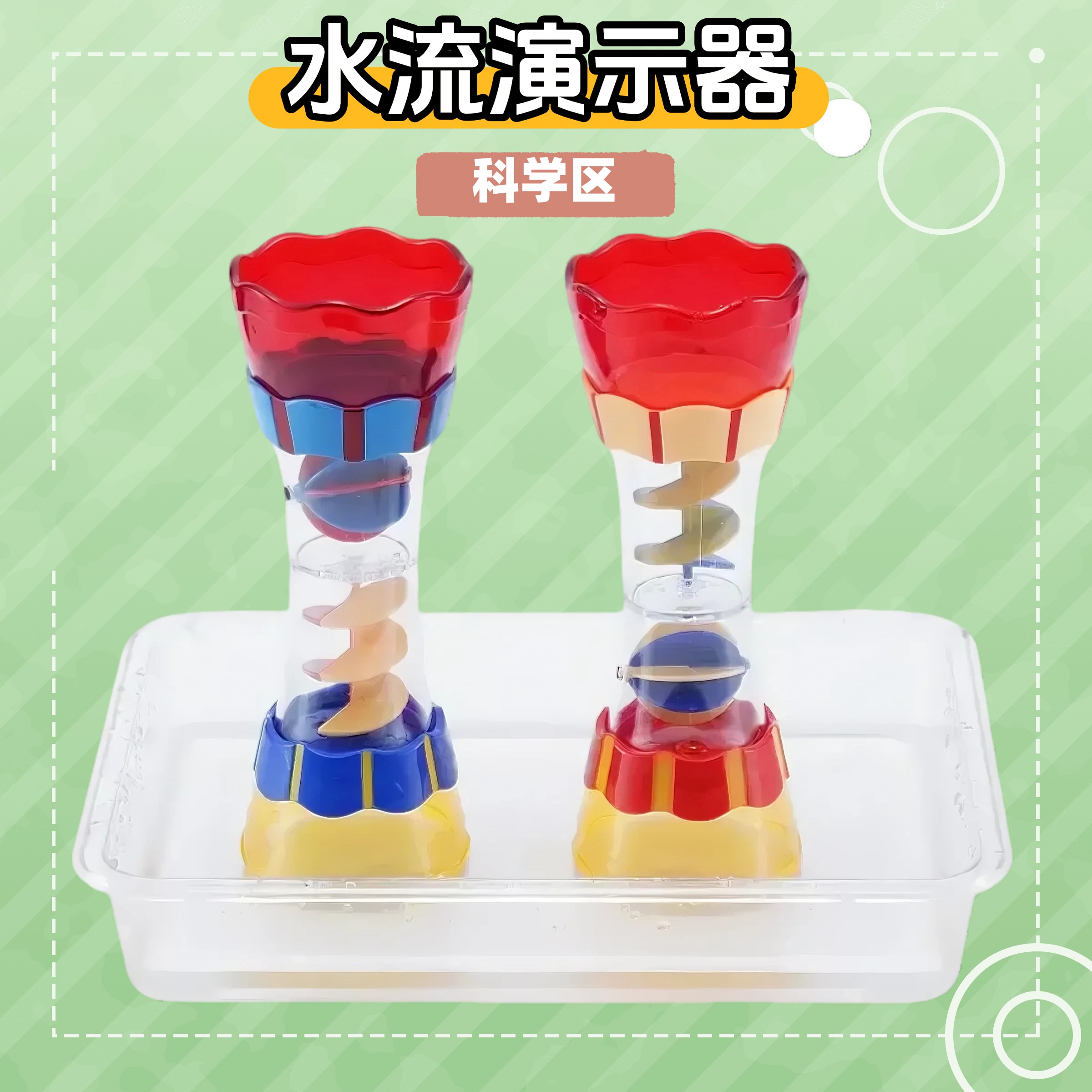 水流演示器大中小班科学投放玩具