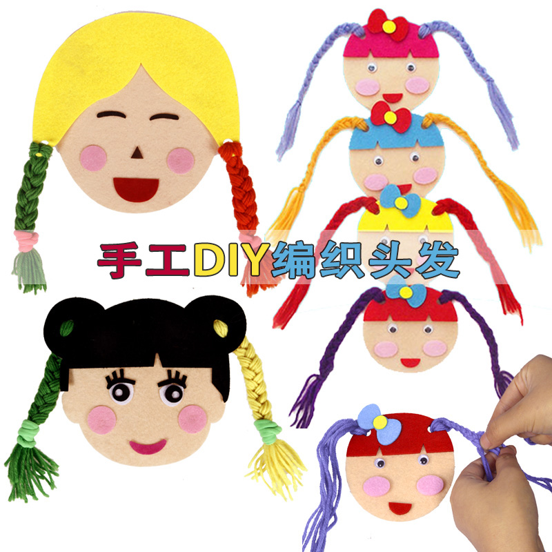 区域角手工编辫子益智玩教具
