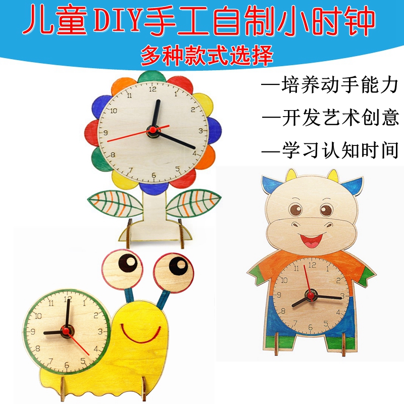 学生自制时钟表幼儿园美工区儿童创意半成品手工自制作业材料科学
