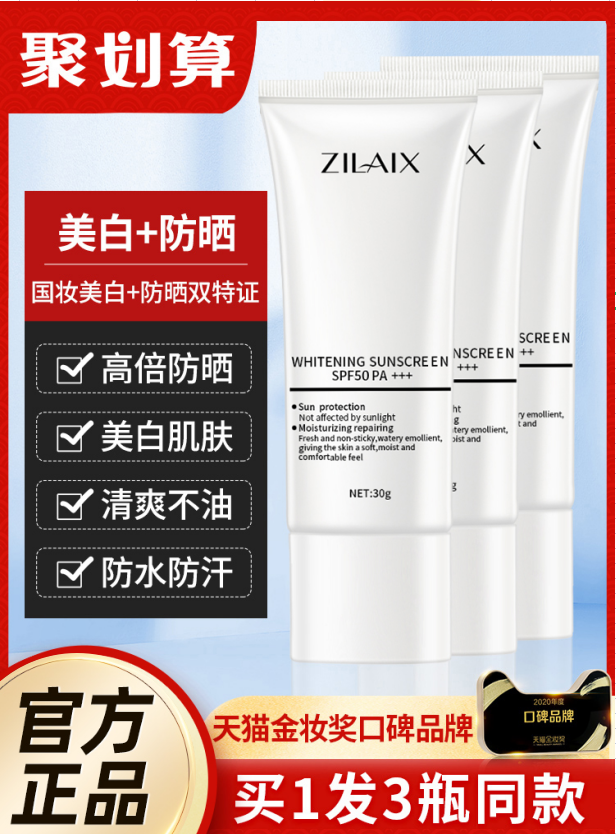 资莱皙美白防晒隔离霜正品三合一防紫外线防汗防水SPF50+男女专用