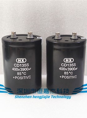 HX CD135S 400V3900UF全新原装变频器直流铝电解电容器450V3300UF