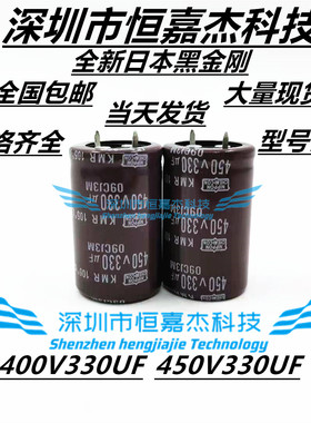 黑金刚电解电容 450V330UF 25X50 30X40 35X30 400V 全新原装
