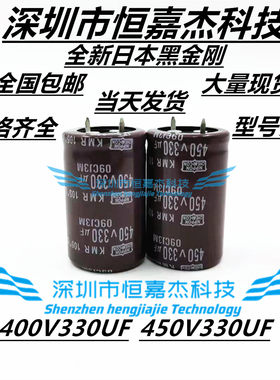 黑金刚电解电容 450V330UF 25X50 30X40 35X30 400V 全新原装