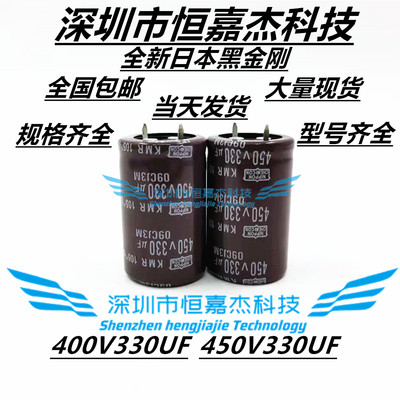 黑金刚电解电容 450V330UF 25X50 30X40 35X30 400V 全新原装