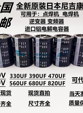 全新原装进口 日本 尼康 400V470UF 450V 电焊机 电解电容器 现货