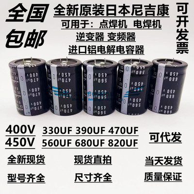 全新原装进口日本尼康电解电容器