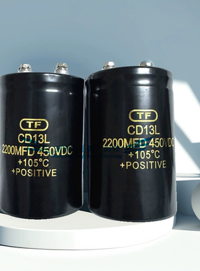 全新原装同飞电容 TF 450V2200UF CD13L 2200MFD 400VDC 105°度