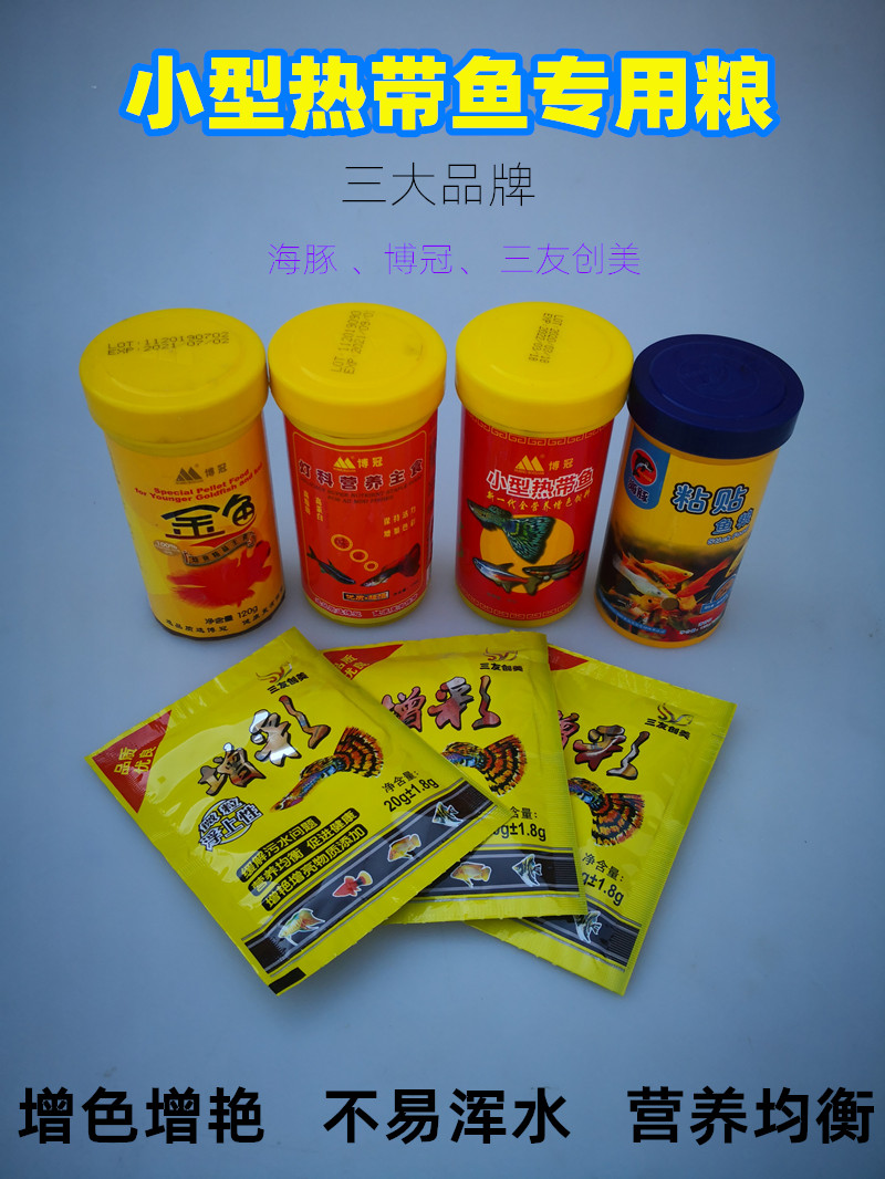 鱼食小型鱼饲料孔雀鱼热带鱼饲料鱼粮微粒小颗粒斗鱼小金鱼凤尾鱼