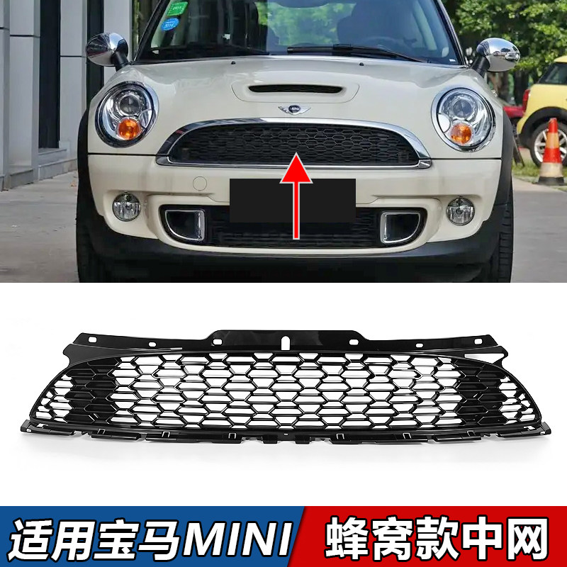 适用宝马迷你mini黑色蜂窝中网R55R56前脸进气格栅R58亮黑网中网