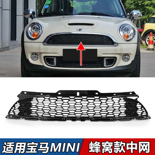 适用宝马迷你mini黑色蜂窝中网R55R56前脸进气格栅R58亮黑网中网