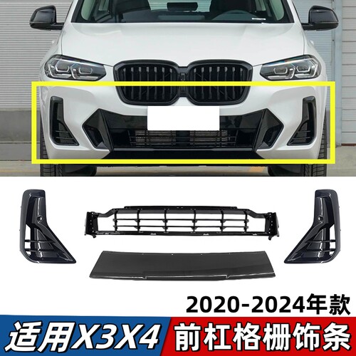 适用22-24年款宝马X3前杠格栅X4雾灯罩框G08前唇饰板下中网通风网