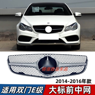 适用奔驰E级W207中网E200双门E260大标前脸E320进气格栅E400风网
