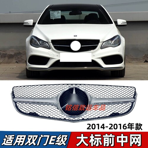 适用奔驰E级W207中网E200双门E260大标前脸E320进气格栅E400风网