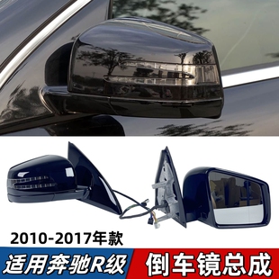 适用奔驰R级W251倒车镜总成R300后视镜R320R350R400R500镜壳镜灯