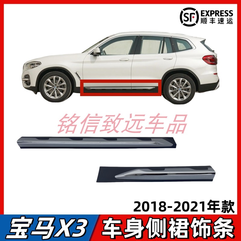 适用宝马X3车门饰条G08前门防撞条X3门板镀铬装饰车身下饰板亮条