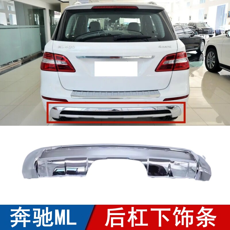 适用奔驰ML后杠饰条ML300后保险杠ML320亮条ML350镀铬装饰条ML400