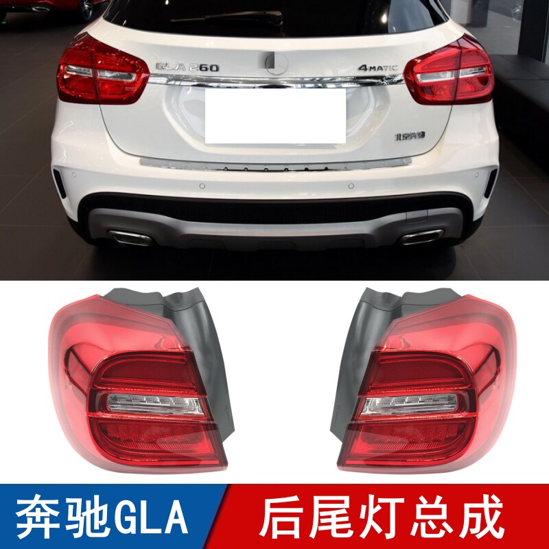 适用奔驰GLA后尾灯GLA200刹车灯总成GLA220后大灯GLA260灯罩灯壳