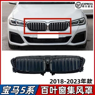 适用于宝马5系集风罩525中网进风口底座528百叶窗总成530进气格栅