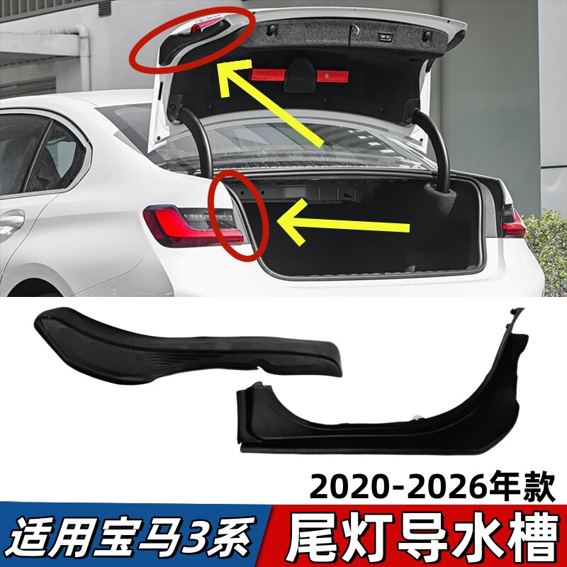 适用宝马3系G28后备箱导水槽320尾灯盖板325尾盖导流板330挡水板