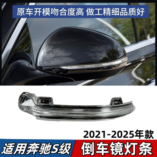 适用奔驰S级W223倒车镜灯S400L后视镜灯S450L转向灯镜壳转弯灯罩