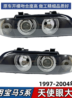 适用宝马5系E39大灯520前照灯523车头灯525天使眼LED光圈528 530