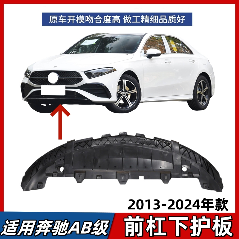 适用于奔驰A级前杠下护板A180 A200前保险杠挡泥板前唇防护板W177