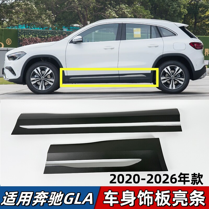 适用于奔驰GLA200车身饰板GLA220侧裙镀铬装饰条GLA180门板防撞条