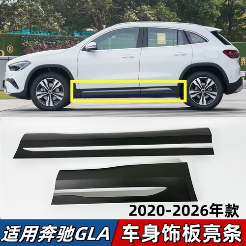 适用于奔驰GLA200车身饰板GLA220侧裙镀铬装饰条GLA180门板防撞条