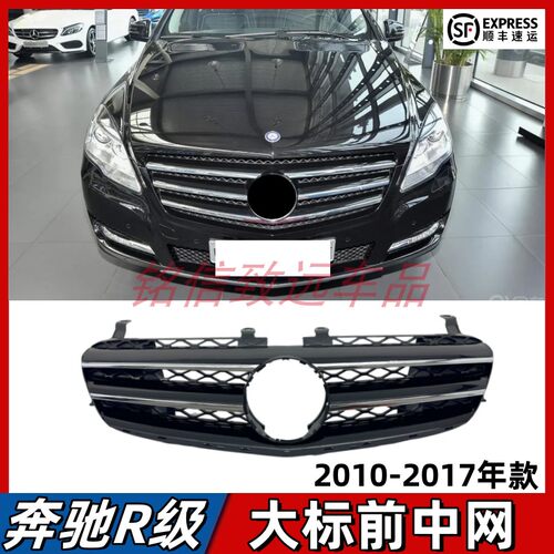 适用于奔驰R300中网R320进气格栅R350前保险杠大标前脸R400通风网
