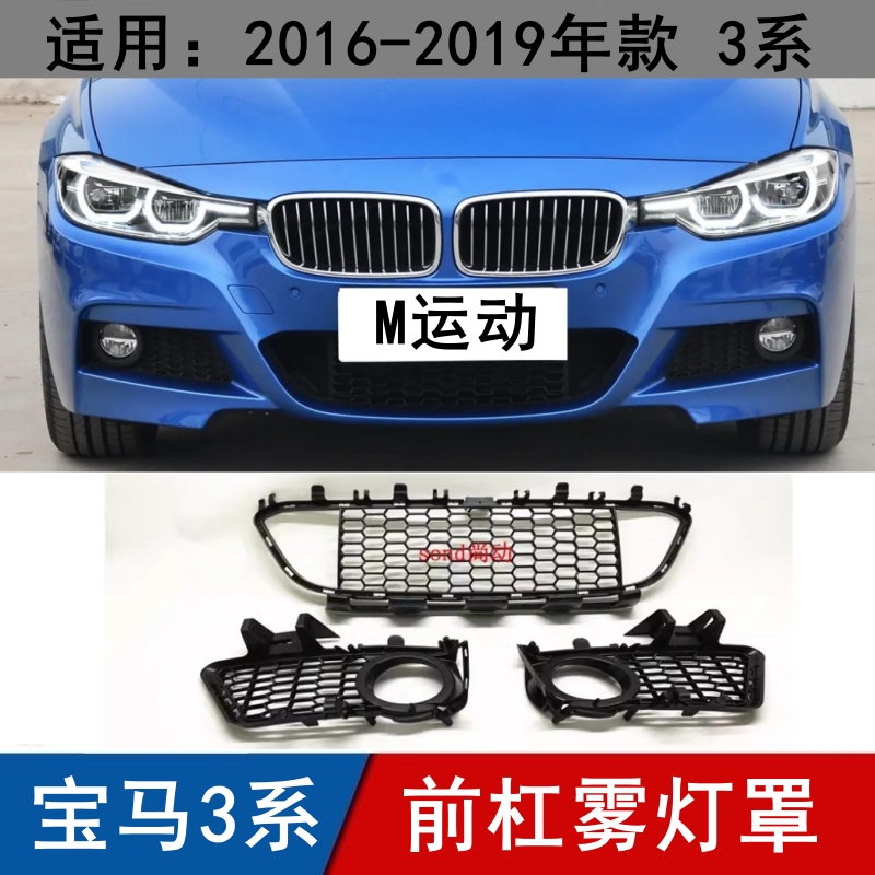 适用3系雾灯罩保险杠下风网中网