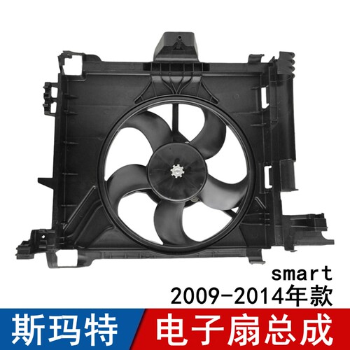 适用奔驰斯玛特空调电子扇散热电子风扇smart小精灵水箱风扇W451