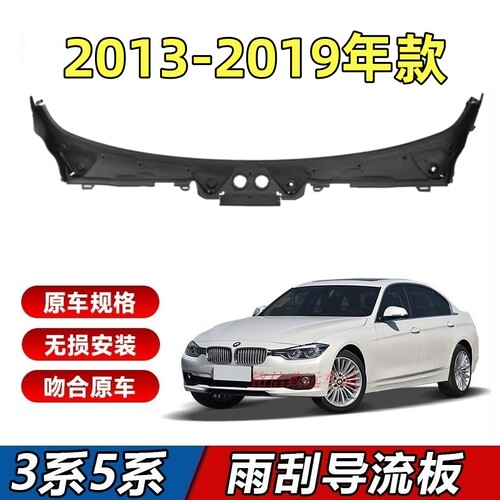 适用宝马3系F35前挡风玻璃316雨刮318导流板320积水328胶条导水槽