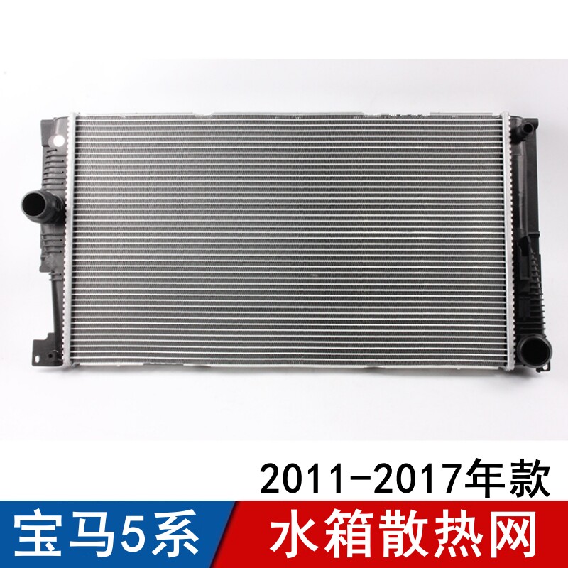 适用宝马5系水箱散热网520散热器523525冷凝器528530冷却水箱F18