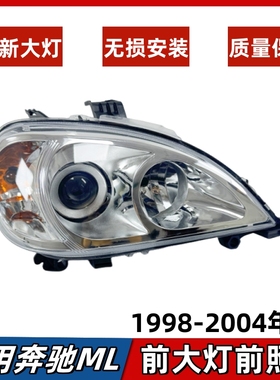 适用奔驰ML级W163大灯ML300前大灯ML320前照明灯ML350ML500车头灯