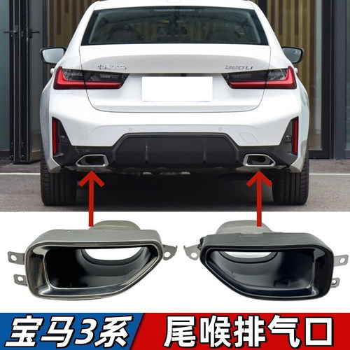 适用于宝马3系尾喉325改装330升级耀夜黑色尾嘴单出320排气口G28