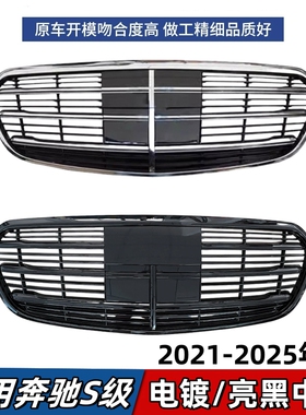 适用奔驰S级W223中网S400L前脸S450L改装亮黑中网盾牌款格栅21-25