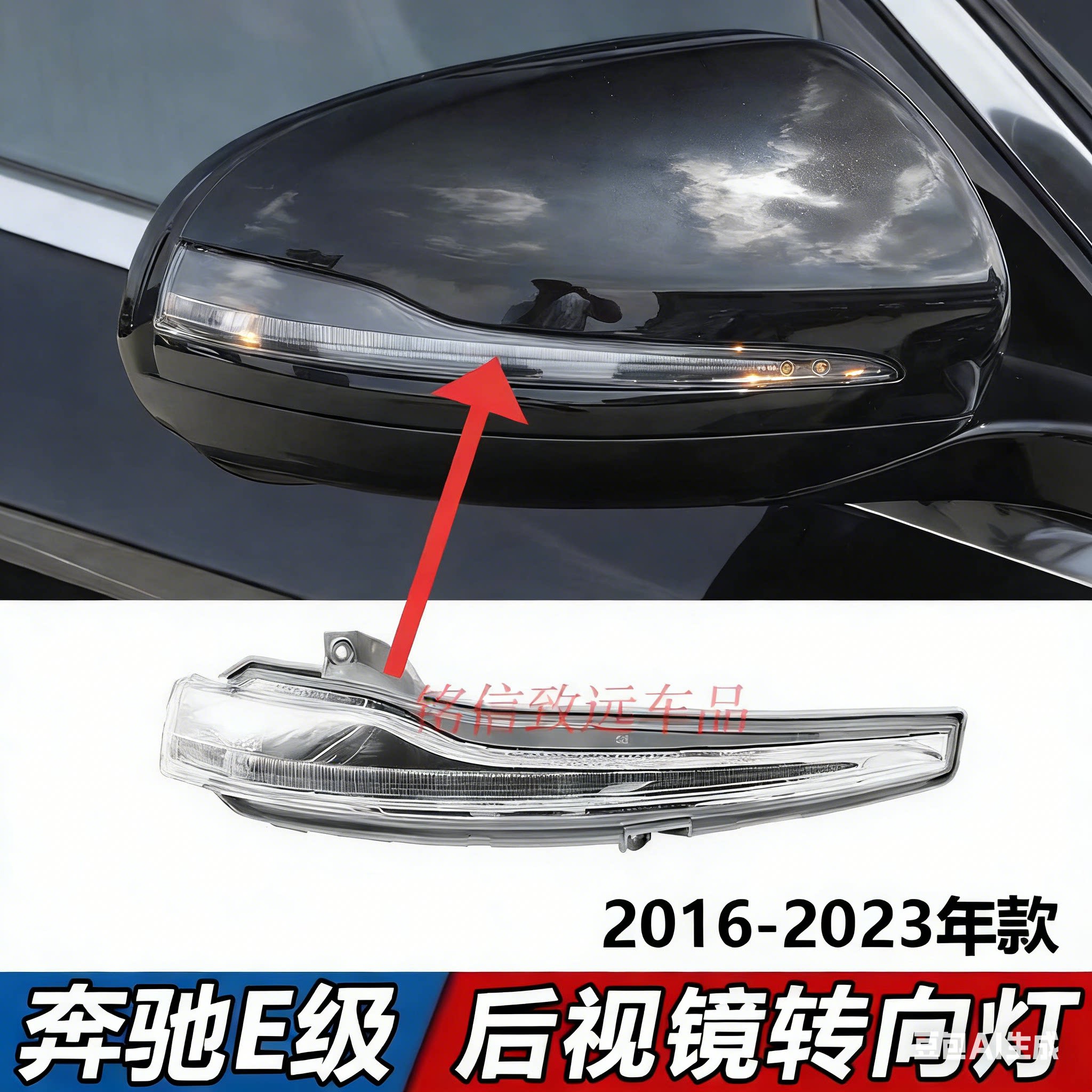 适用奔驰E级倒车镜灯E260后视镜E300镜壳转向灯条E200L转弯灯镜灯