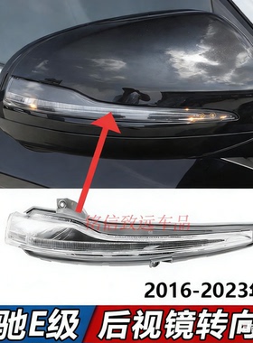 适用奔驰E级倒车镜灯E300L后视镜灯E260转向灯条E200C级C260 C200