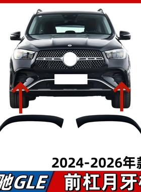 适用奔驰GLE350前杠月牙GLE450保险杠黑色獠牙前杠风刀装饰条W167