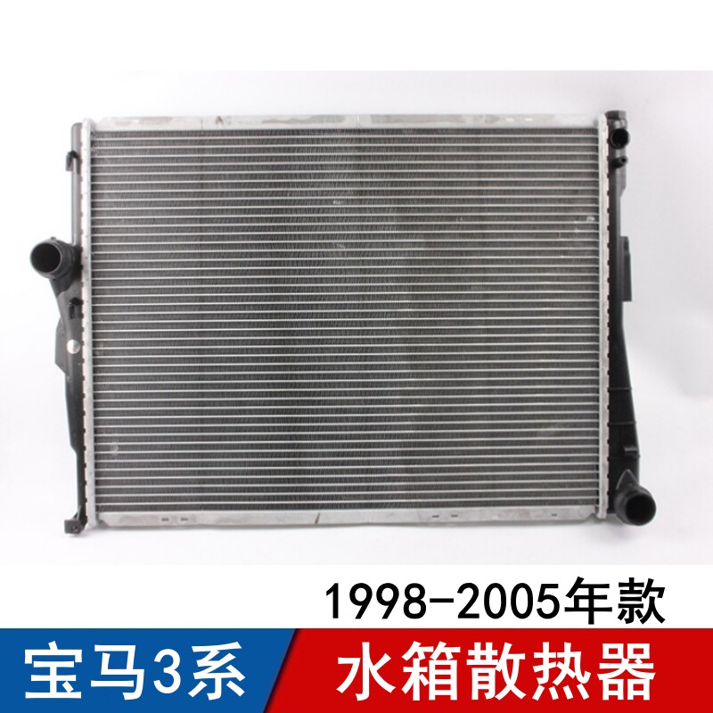 适用宝马3系水箱散热器318i水箱320i散热网325i冷却网98-05款E46