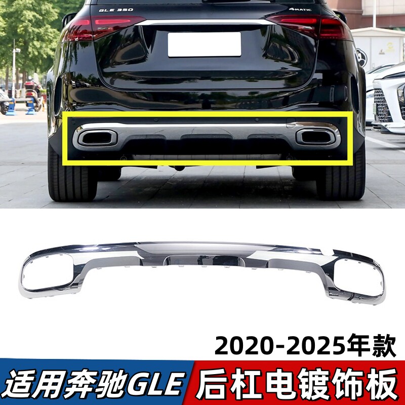 适用于奔驰GLE350后杠亮条GLE450后保险杠镀铬装饰条后唇电镀饰板图片